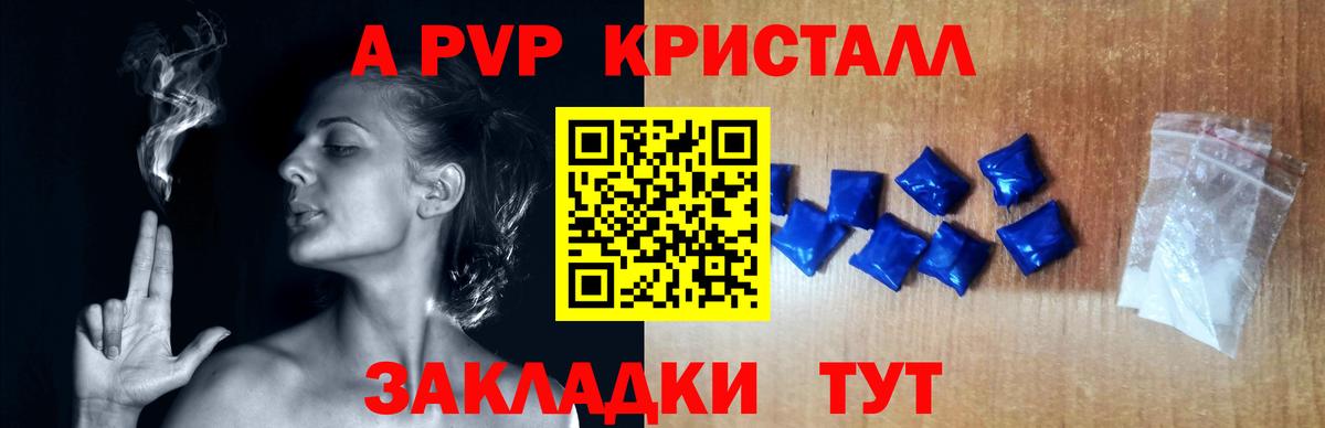 APVP Соль Псков