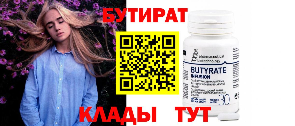 БУТИРАТ оксибутират  Вход с VPN  Псков 