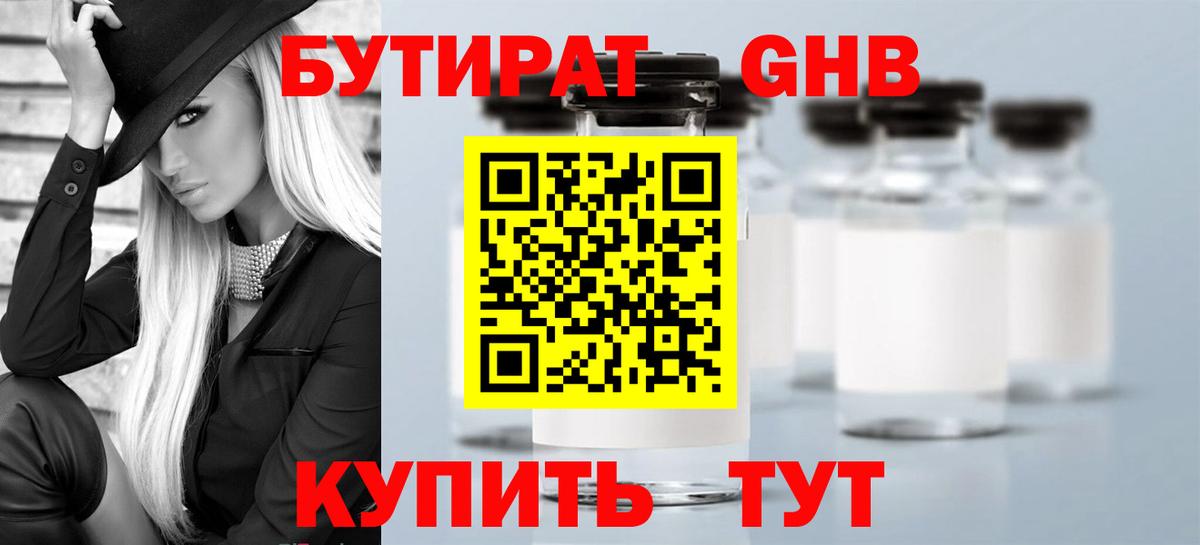 БУТИРАТ 99% Псков