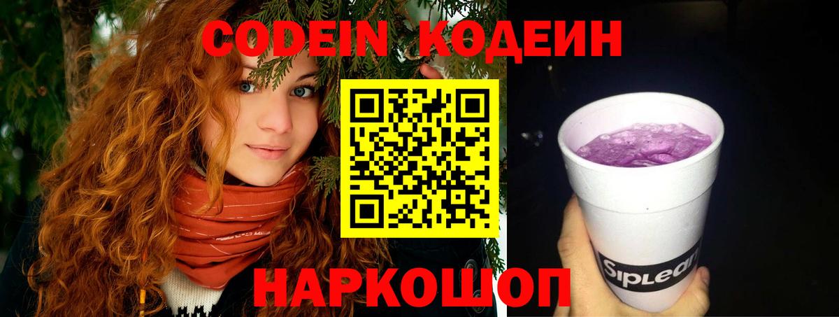 Псков  Кодеиновый сироп Lean напиток Lean (лин)  Вход с VPN 