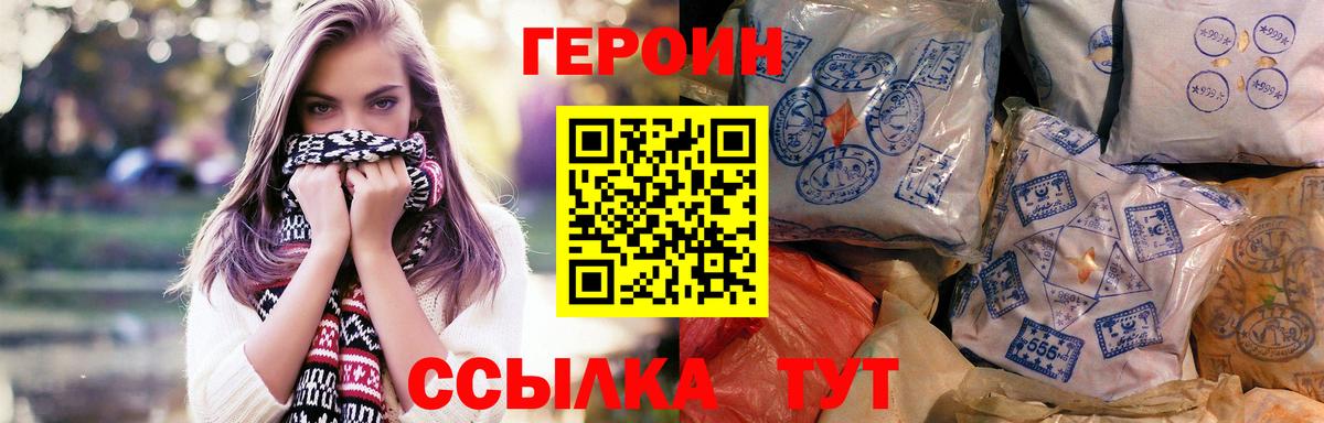 Псков  ГЕРОИН  Вход с VPN  ГЕРОИН Heroin 