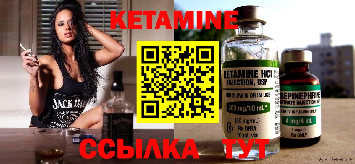 Кетамин VHQ Псков
