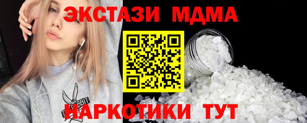 MDMA кристаллы Псков