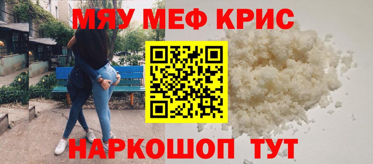 Меф мука Псков