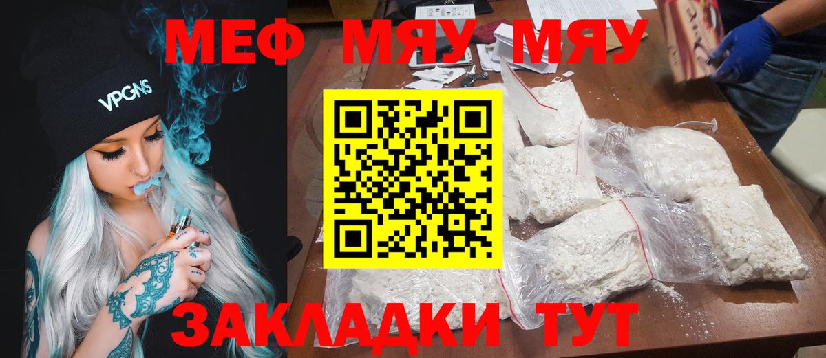 Псков  купить  цена  МЯУ-МЯУ  Вход с VPN  Мефедрон мука  Мефедрон 