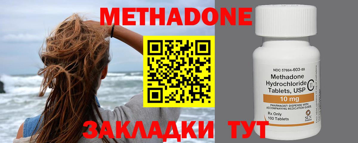 МЕТАДОН VHQ  Метадон кристалл  Вход с VPN  Псков 