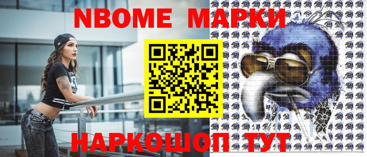 Марки N-bome 1,8мг  Марки N-bome 1,8мг  Вход с VPN  Псков 