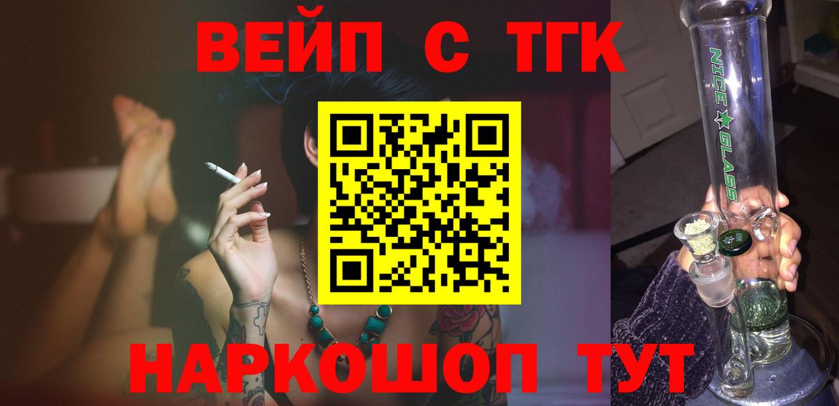 ТГК вейп Псков